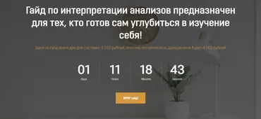 Гайд «Расшифровка анализов» (Анна Тищенко)