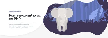 [loftschool] Комплексное обучение разработке на PHP