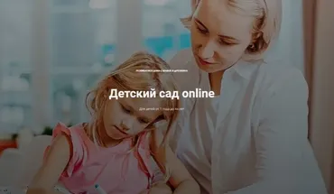 Онлайн Детский Сад раннего развития Эмоции (возраст 3+) (Анна Куприянова)