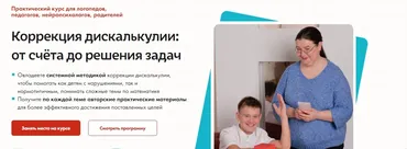 [Школьные технологии] Коррекция дискалькулии: от счёта до решения задач. Тариф Оптимальный (Анастасия Никифорова)