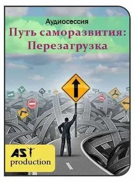 [AST-production] Путь саморазвития: Перезагрузка