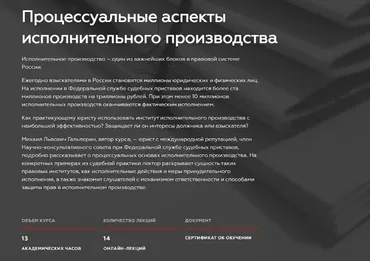 [Legal Academy] Процессуальные аспекты исполнительного производства (Михаил Гальперин)