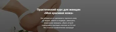 Моя красивая кожа (Кристина Шереметьева, Наталья Крухмалева)