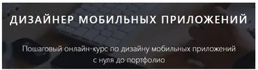 Дизайнер мобильных приложений, 2018 (Игорь Джазов)