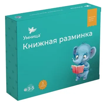 Книжная разминка. Совенок, Лисенок, Крокодил, Слоненок [Умница]