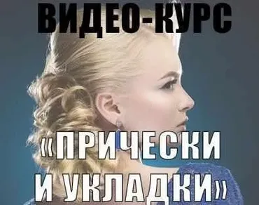 Причёски и укладки (Мария Солодун)