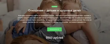 [Super Ego] Отношения с детьми и здоровье детей. Доп продукт к Мастер кит 2.0. (Дарья Трутнева)
