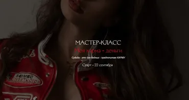 [winger_angel] МК «Моя карма- деньги» (Наталия Брижатюк)