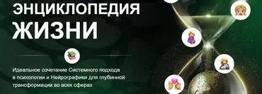 Энциклопедия жизни. Тариф Самостоятельный (Анастасия Анисимова, Елена Абакумец)