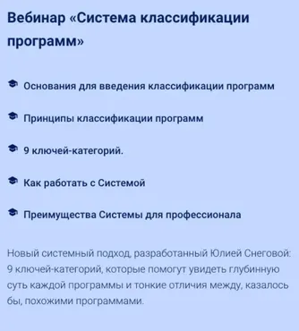 Система Классификации Программ (Юлия Снеговая)