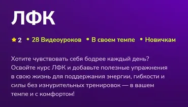 [TutorPlace] ЛФК. Чувствовать себя бодрее каждый день (Михаил Тыдыков)