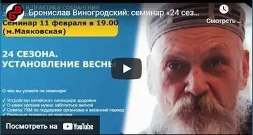 24 сезона. Установление весны (Бронислав Виногродский)