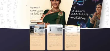 [Академия Джйотиш Сарасвати] Лунный календарь на 2022 год (Анна Пицхелаури)