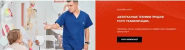 [BBalance] Безотказные техники продаж услуг реабилитации (Валентин Гайт)