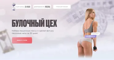 Булочный цех . Тариф вип (Анастасия Золотая)
