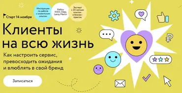 [МИФ] Клиенты на всю жизнь (Ирина Ларина)