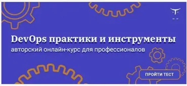 [Otus] Devops Практики и инструменты. Часть 3. Февраль 2019 (Александр Титов)