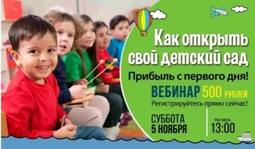 Руководителям. Как открыть свой детский сад (Светлана Трусагина)