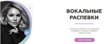 [Biophonics] Вокальные распевки (Карина Купер)