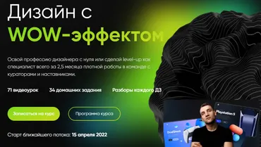Дизайн c WOW-эффектом. Тариф Оптимальный (Никита Юдаев)