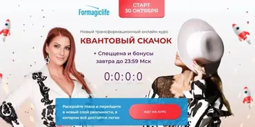 Квантовый скачок. Тариф Оптимальный (Инна Тлиашинова, Анастасия Анисимова)