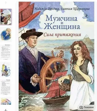 Метафорические ассоциативные карты «Мужчина и Женщина. Сила притяжения» (Надежда Огненко)