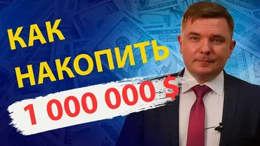 Миллион долларов за 15 лет. Пакет Инвестор на 1 год, с Декабря 2020 по Декабрь 2021 (Максим Петров)