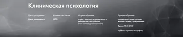 [Московский Институт Психоанализа] Клиническая психология 1500 часов