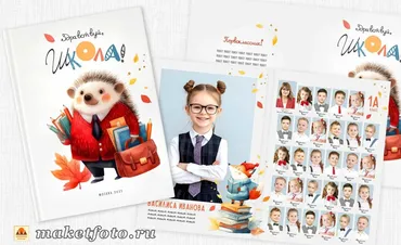 [PSD] Планшет для Первоклашек № 1487 (Оксана Михайлова)