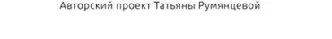 Дружба: мое или нет - эфир+медитация (Татьяна Румянцева)