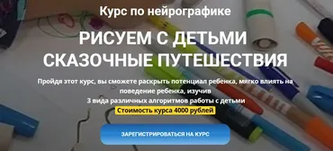 Нейрографика. Рисование с детьми. Сказочные путешествия (Марина Ворошилова, Светлана Сафонова)