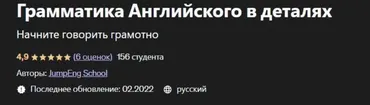 [Udemy] Грамматика Английского в деталях