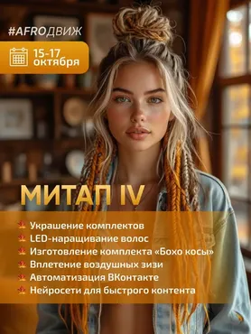 [Afrodviz] Афродвиж 2025 (Екатерина Близнюк)