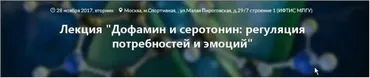 Дофамин и серотонин, регуляция потребностей и эмоций (Вячеслав Дубынин)