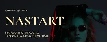 NaStart (Анастасия Голованова)