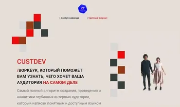 Воркбук, который поможет вам узнать, кто ваша целевая аудитория (Дима Кранц)