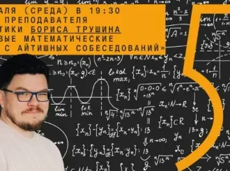 [Архэ] Красивые математические задачи с айтишных собеседований (Борис Трушин)