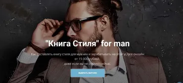 Книга Стиля for man (Наталья Зуева)