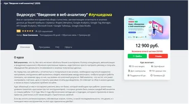 Введение в веб-аналитику 2020 (Яков Осипенков)