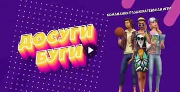 Досуги Буги. Развлекательная, командная игра для весёлой компании (Ольга Солнечная)