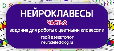 Нейроклавесы часть 2 (Елизавета Логвина)