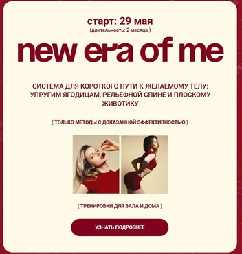 [nuanyn] New era of me. Тариф Total glow up (Анна Парамонова)
