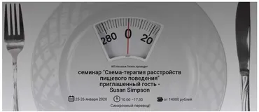 Схема-терапия расстройств пищевого поведения (Сьюзен Симпсон)
