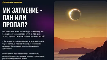 [Альфа] Затмение - пан или пропал? (Татьяна Калинина)