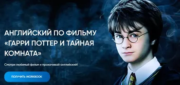 [dashool] Workbook Гарри Поттер и Тайная комната (Анна Данилова)