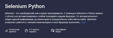 [Stepik] Selenium Python (Павел Хошев)