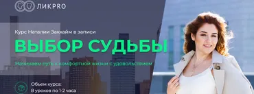 Выбор судьбы (Наталья Закхайм)