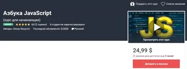 Азбука JavaScript (Алексей Неуймин)