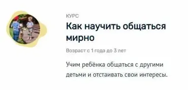 [Монтессори.Дети] Как научить общаться мирно