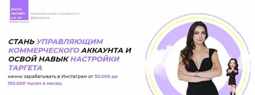 Управляющий коммерческим аккаунтом и Таргетолог. (Марина Литвинова)